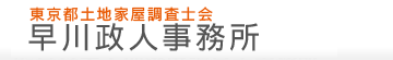 早川政人事務所